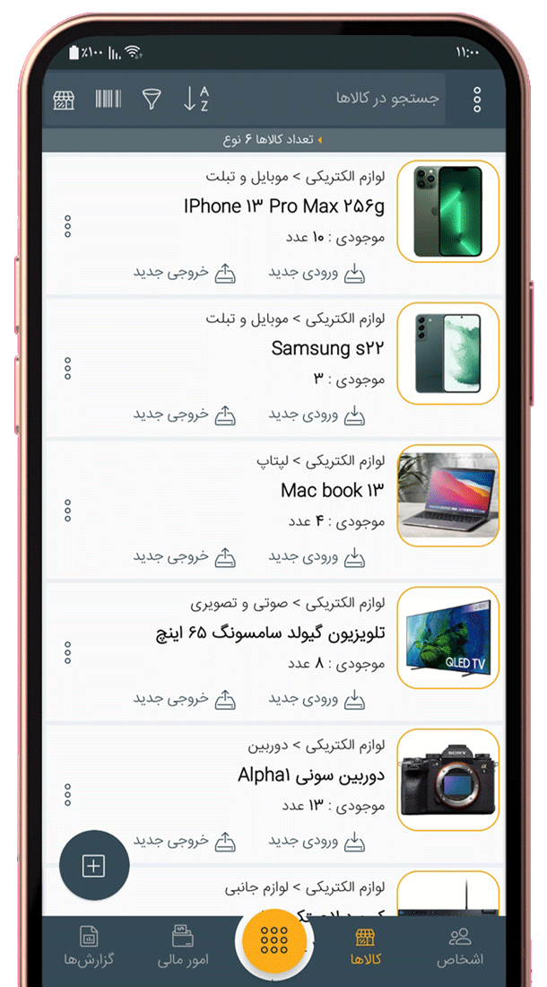 محیط اپلیکیشن حسابداری تجلیل